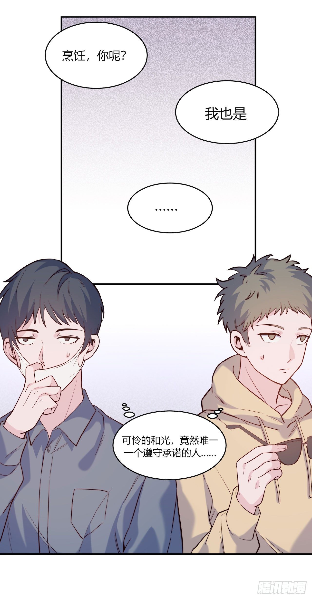 《要有光》【第78话】选课 第20页