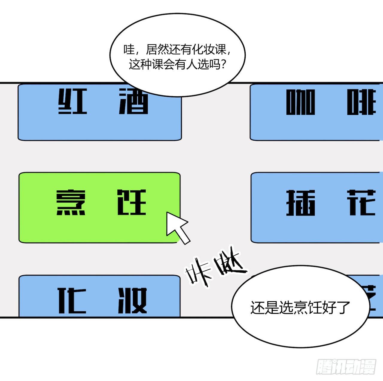 《要有光》【第78话】选课 第24页