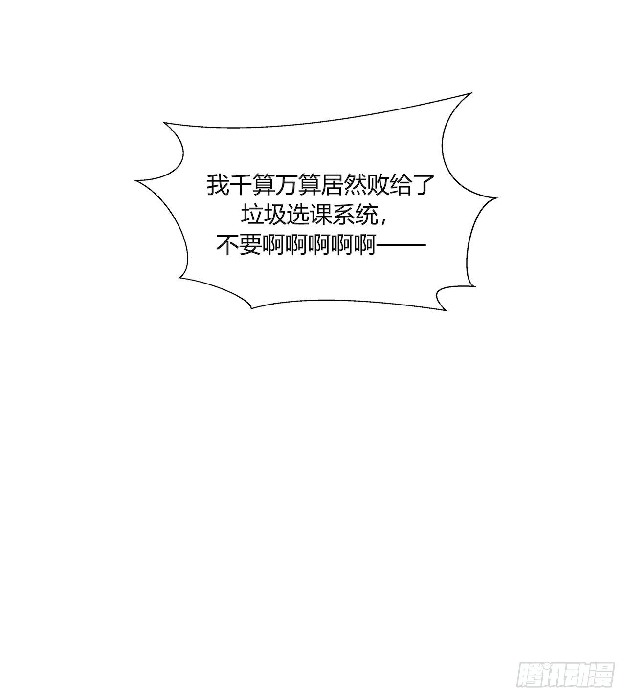 《要有光》【第78话】选课 第28页