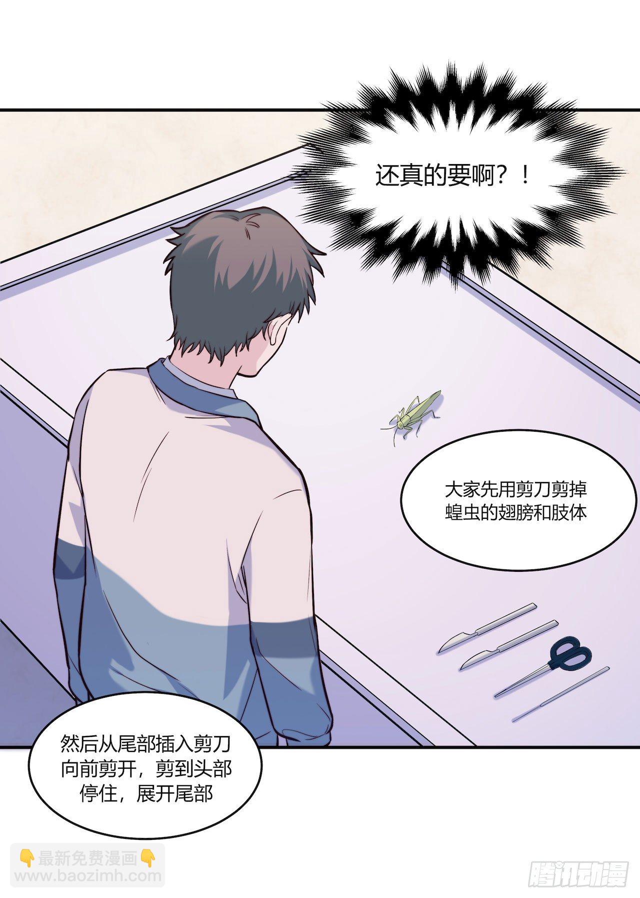 《要有光》【第78话】选课 第7页