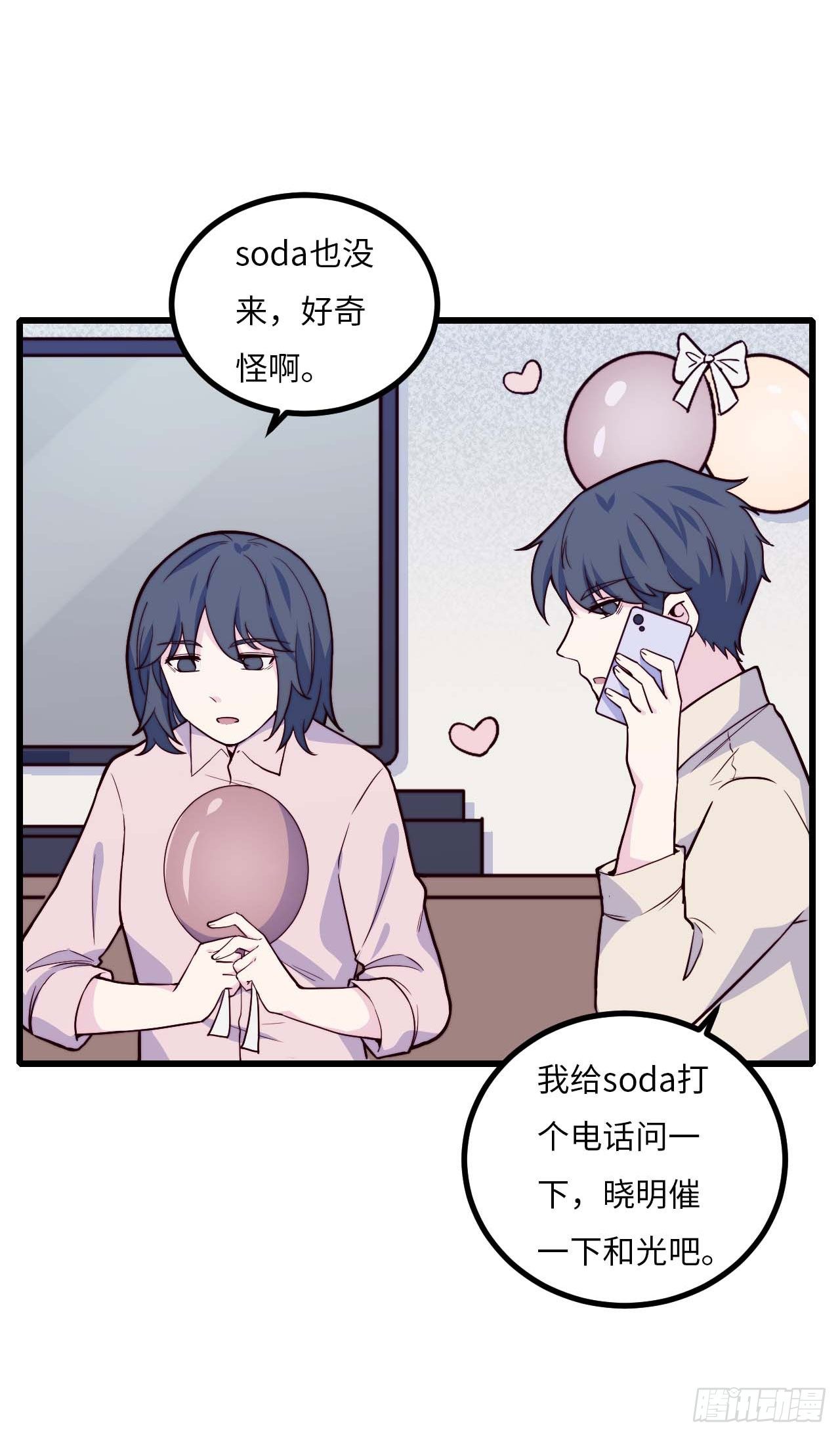 《要有光》【第77话】和光的生日 第12页