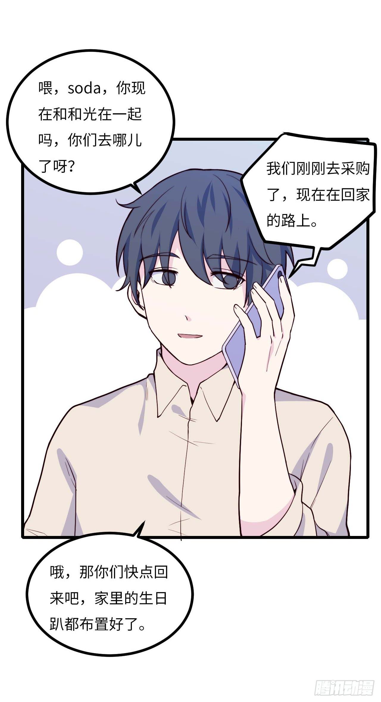 《要有光》【第77话】和光的生日 第13页