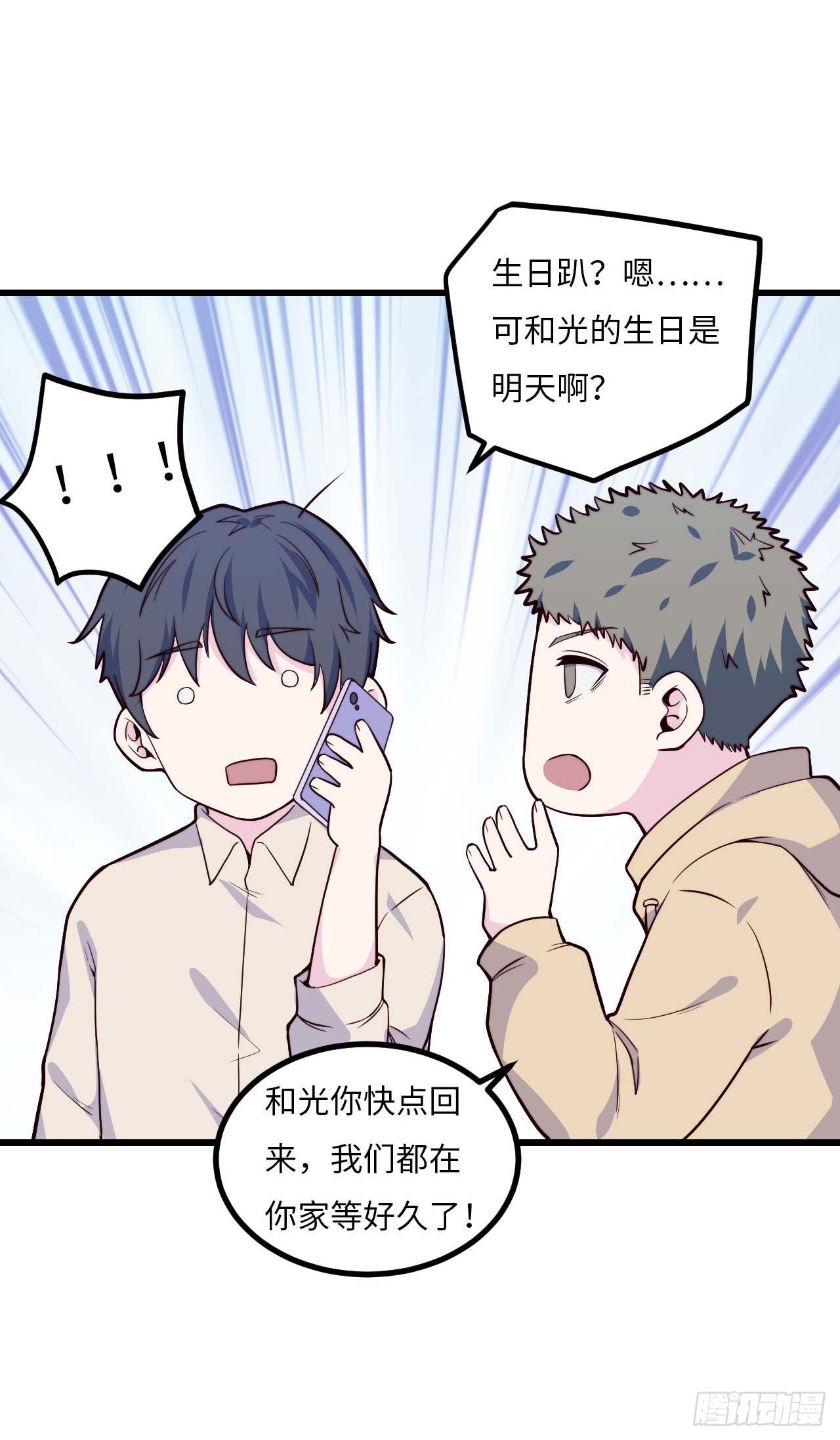 《要有光》【第77话】和光的生日 第14页