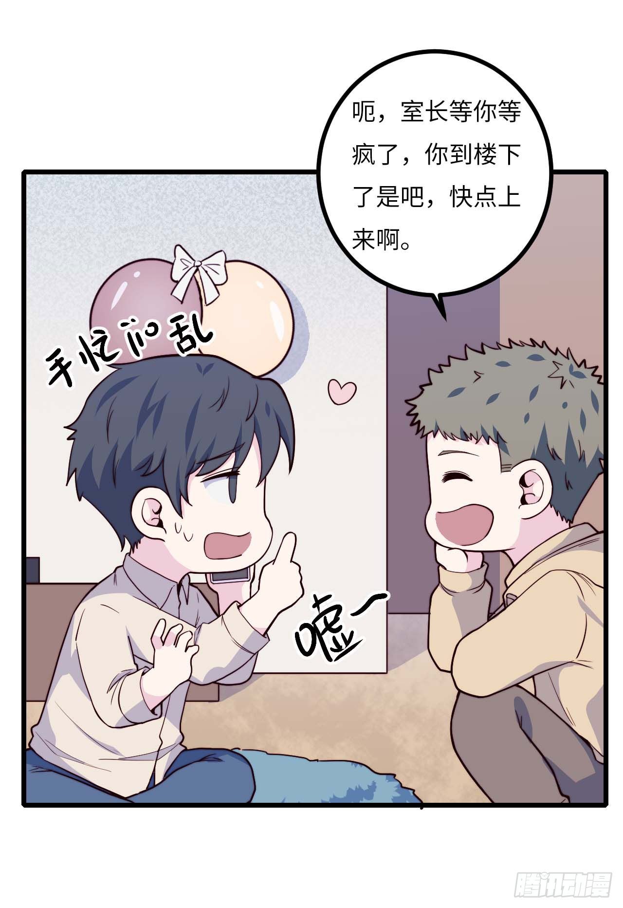 《要有光》【第77话】和光的生日 第15页