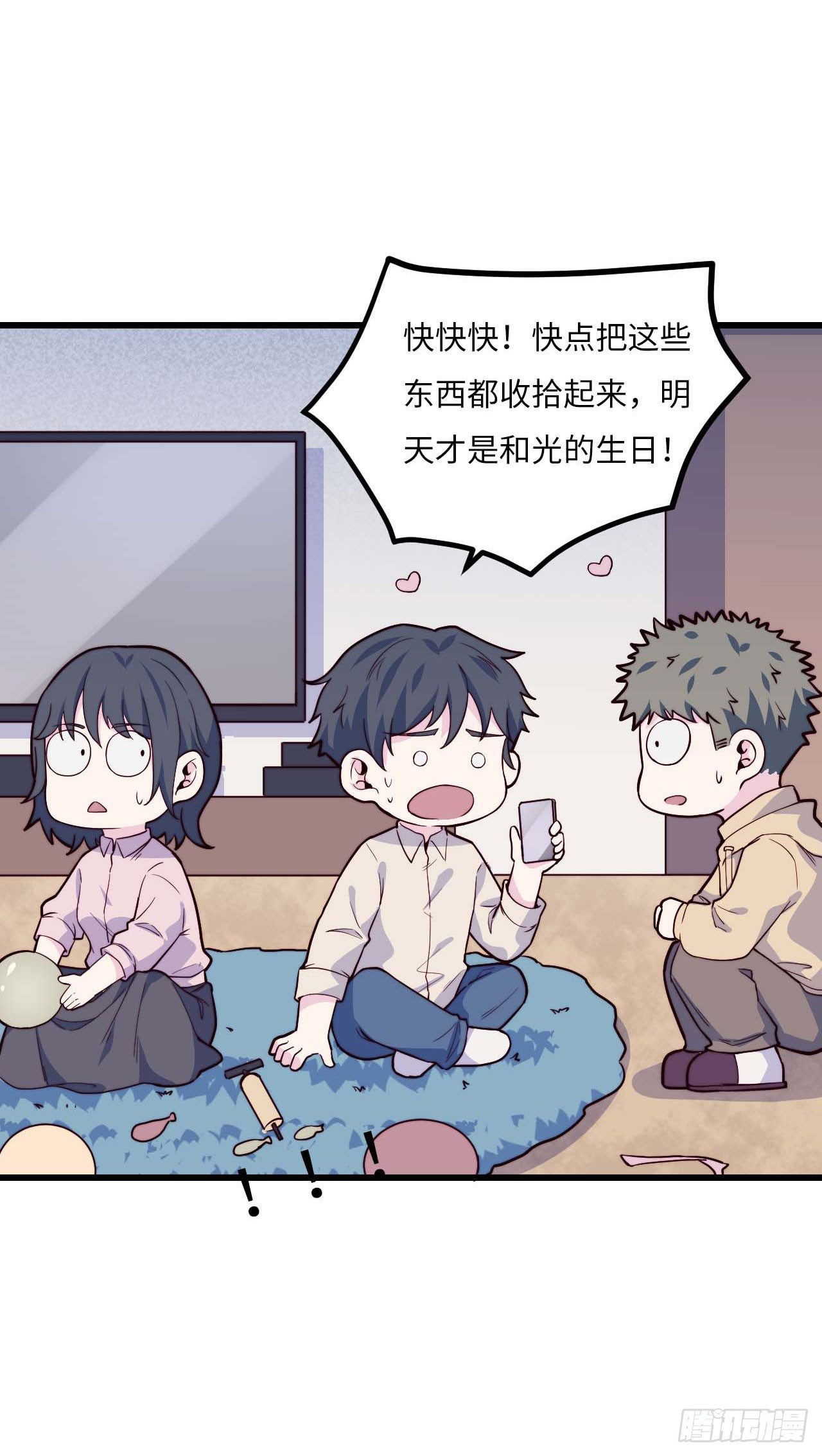 《要有光》【第77话】和光的生日 第17页