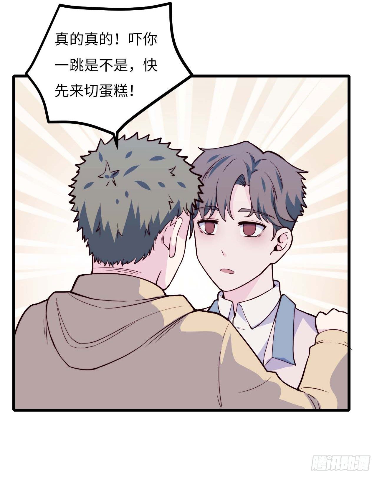 《要有光》【第77话】和光的生日 第23页