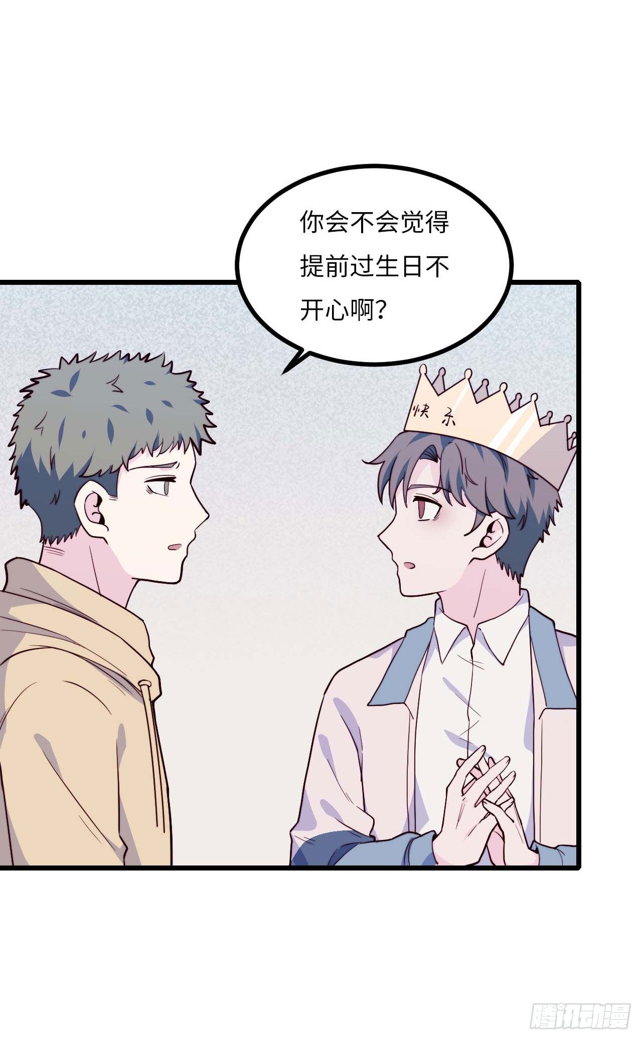 《要有光》【第77话】和光的生日 第26页