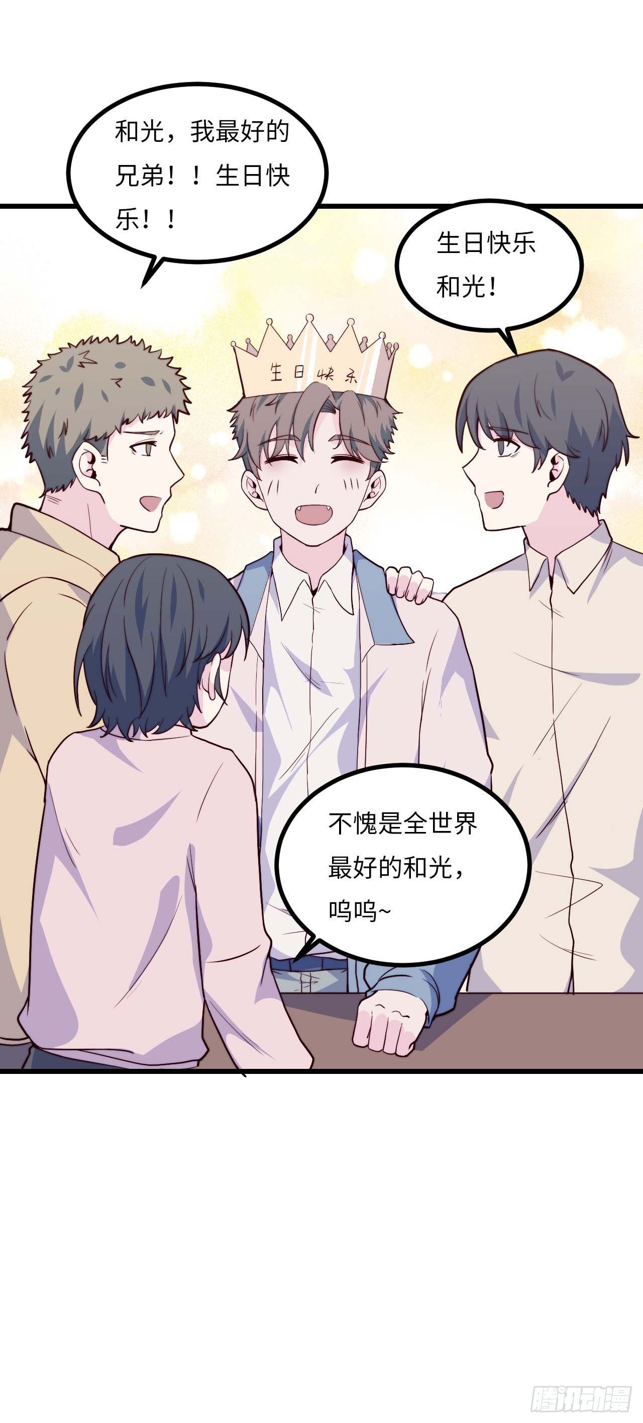 《要有光》【第77话】和光的生日 第29页