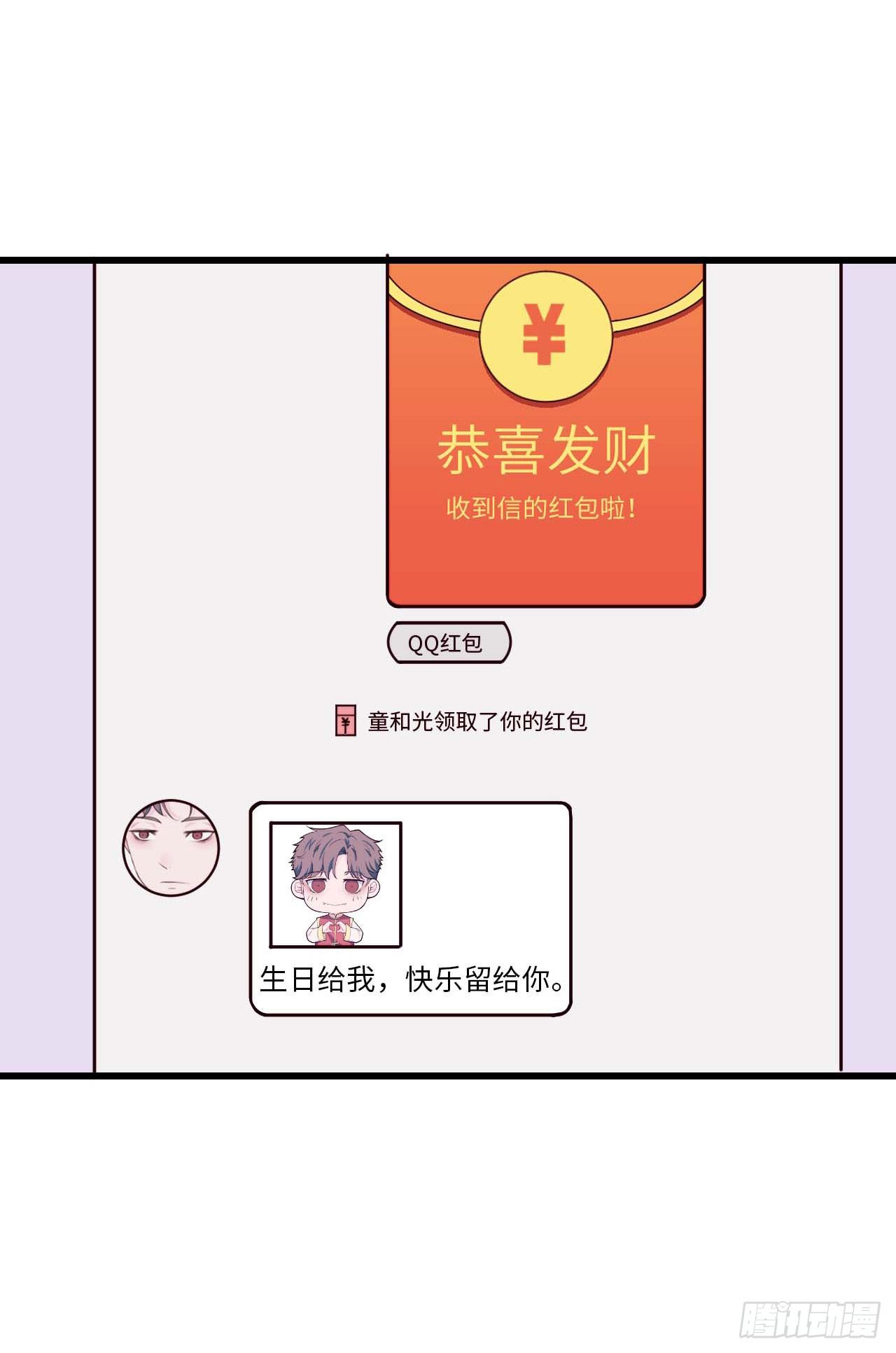 《要有光》【第77话】和光的生日 第32页