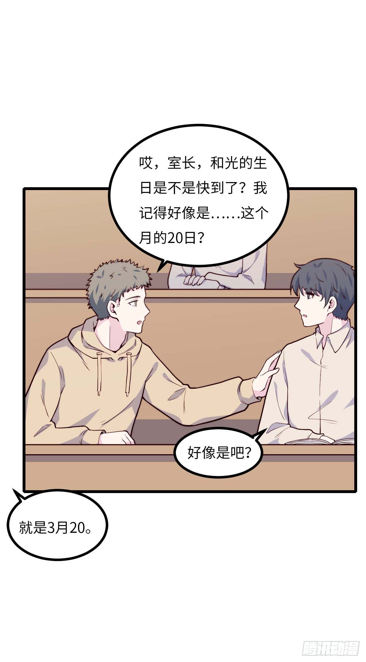 《要有光》【第77话】和光的生日 第4页