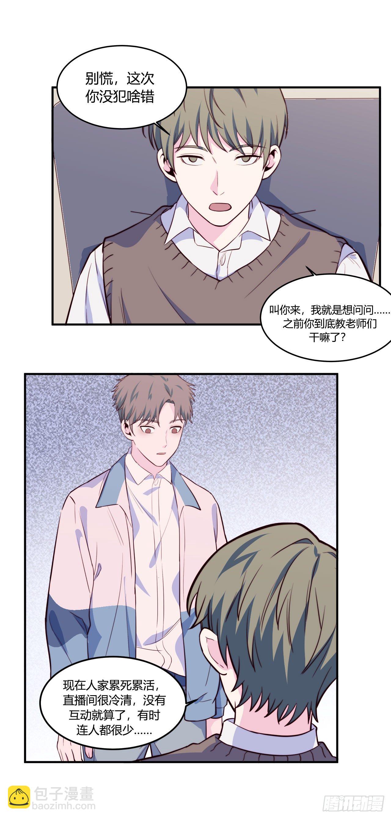 《要有光》【第75话】和光老师好 第14页