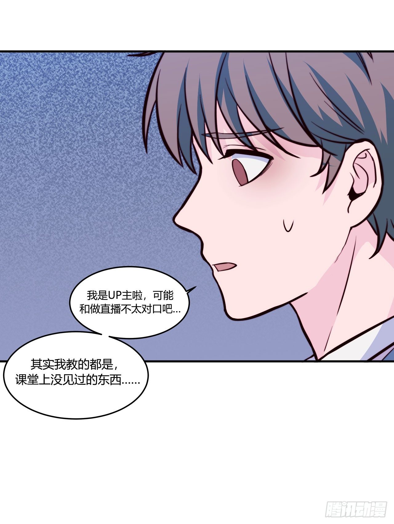 《要有光》【第75话】和光老师好 第15页