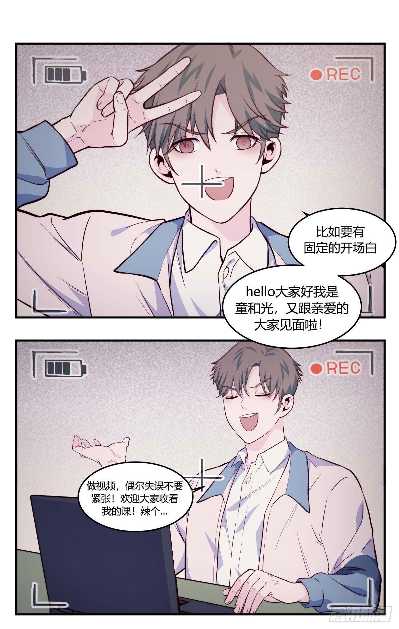 《要有光》【第75话】和光老师好 第17页
