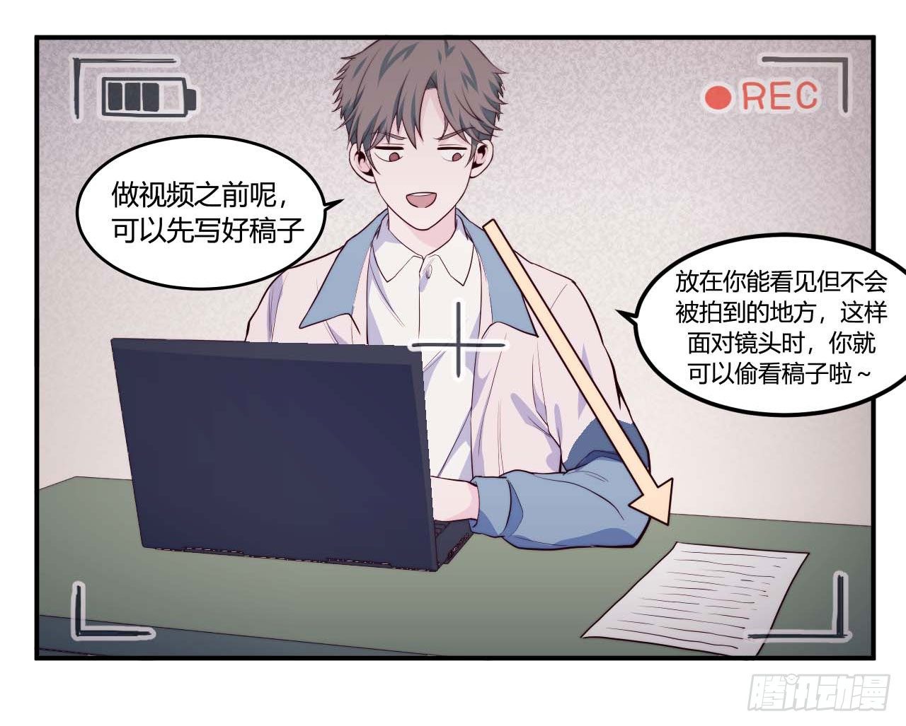《要有光》【第75话】和光老师好 第19页