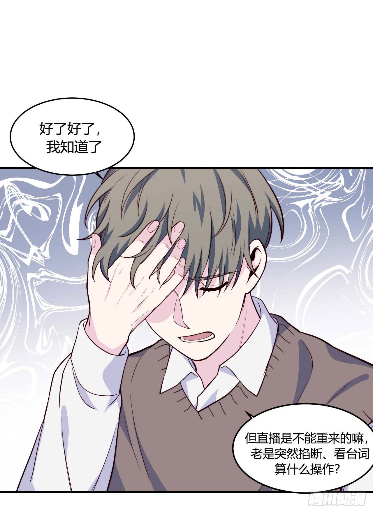 《要有光》【第75话】和光老师好 第20页