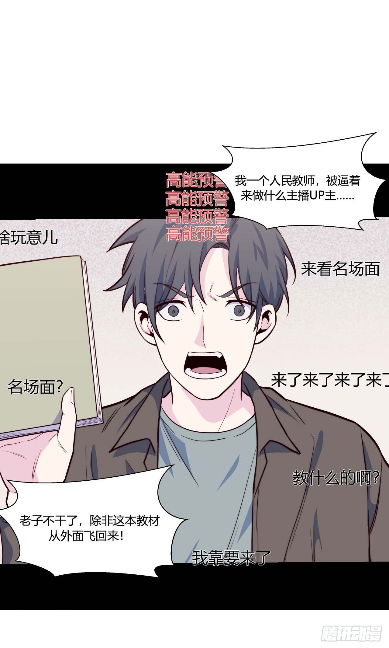 《要有光》【第75话】和光老师好 第32页