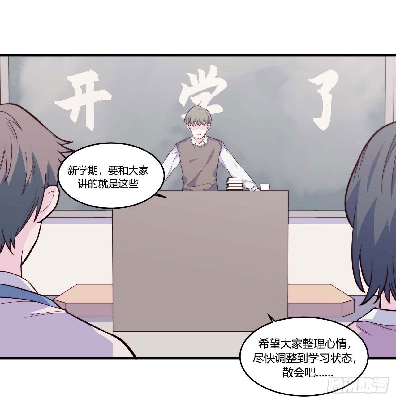 《要有光》【第75话】和光老师好 第3页