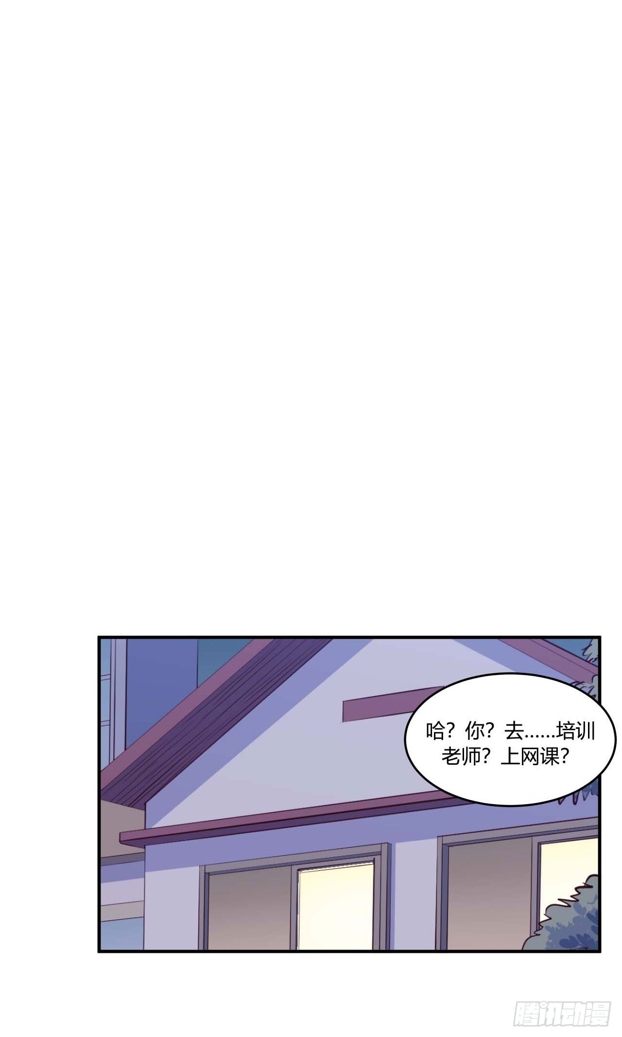 《要有光》【第75话】和光老师好 第6页