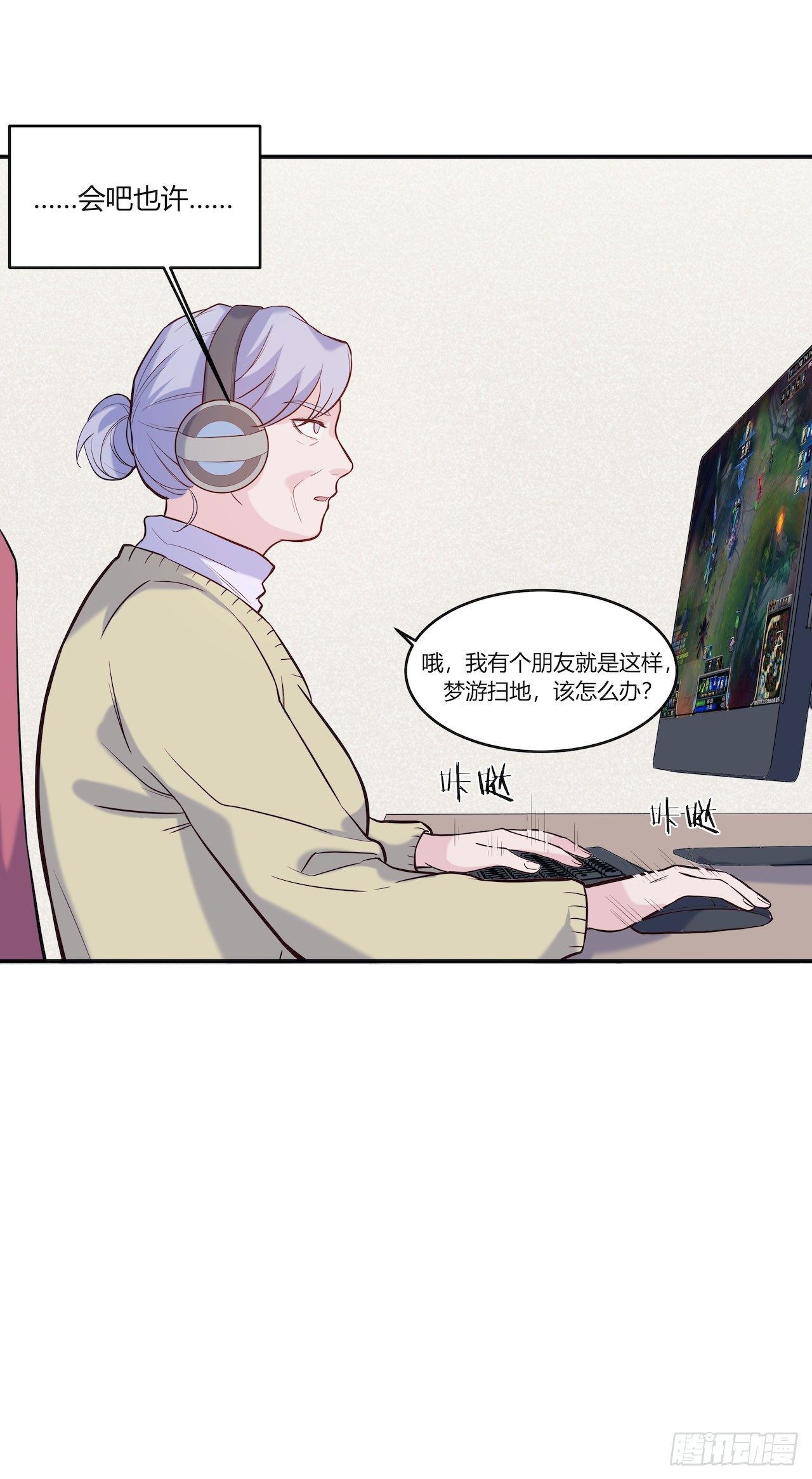 《要有光》【第76话】梦游 第33页