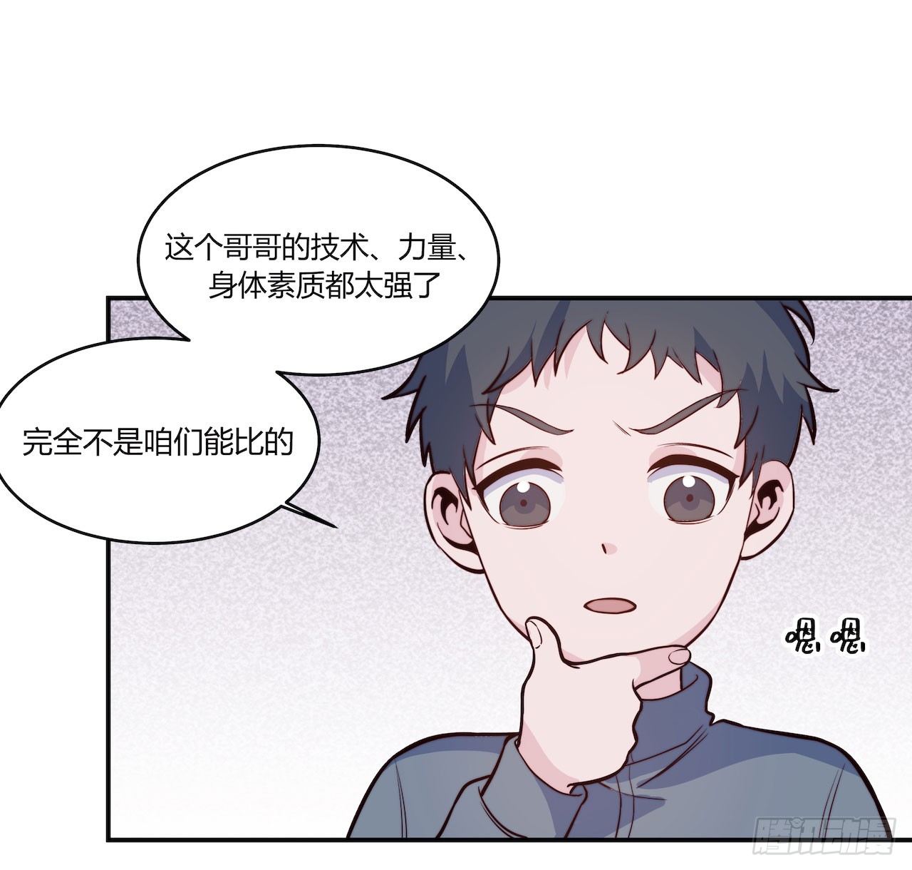 《要有光》【第79话】球场一霸 第17页