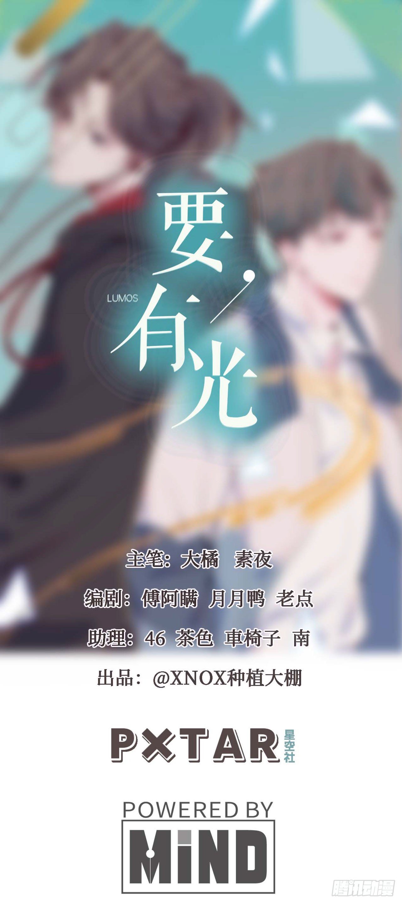 《要有光》【第79话】球场一霸 第1页