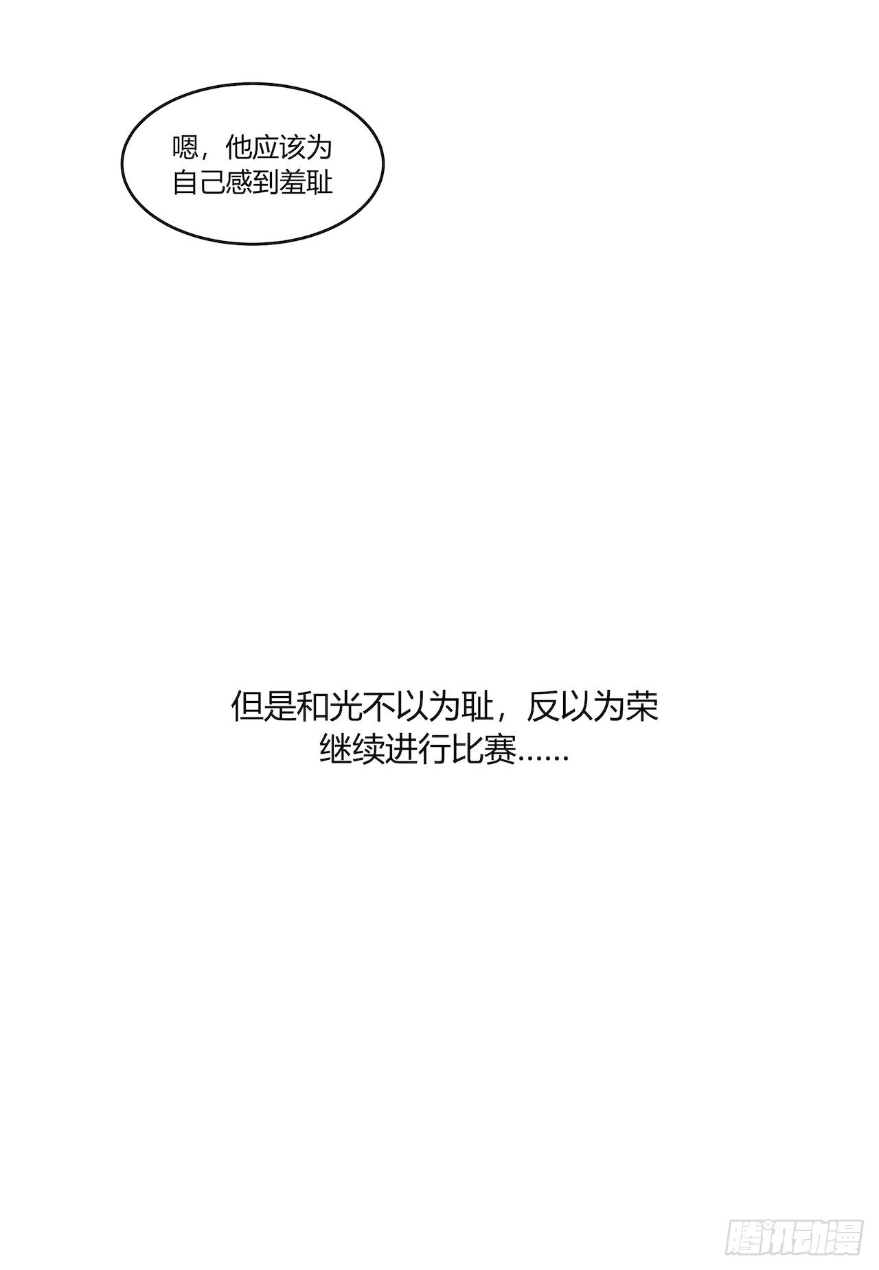 《要有光》【第79话】球场一霸 第24页