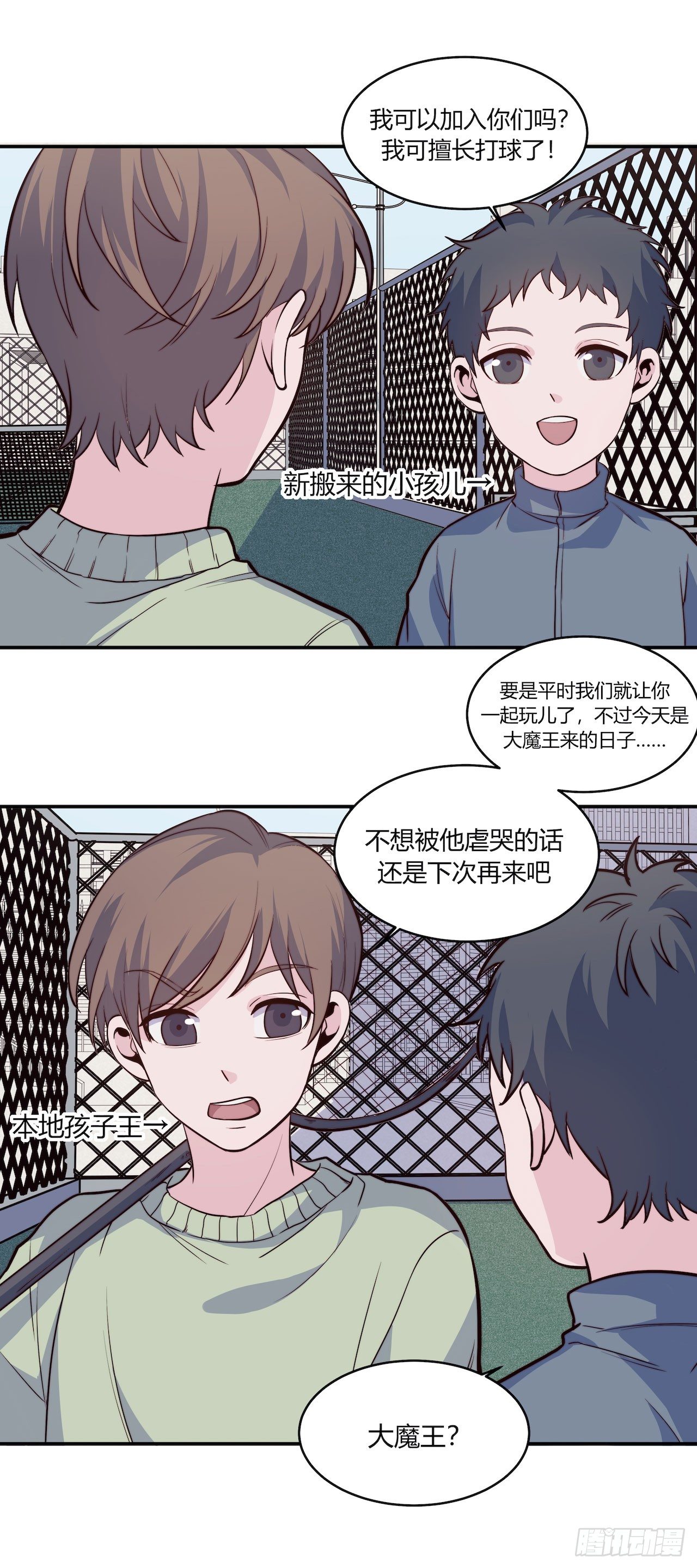 《要有光》【第79话】球场一霸 第3页