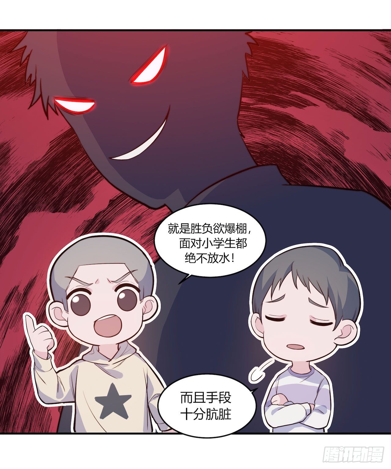 《要有光》【第79话】球场一霸 第5页