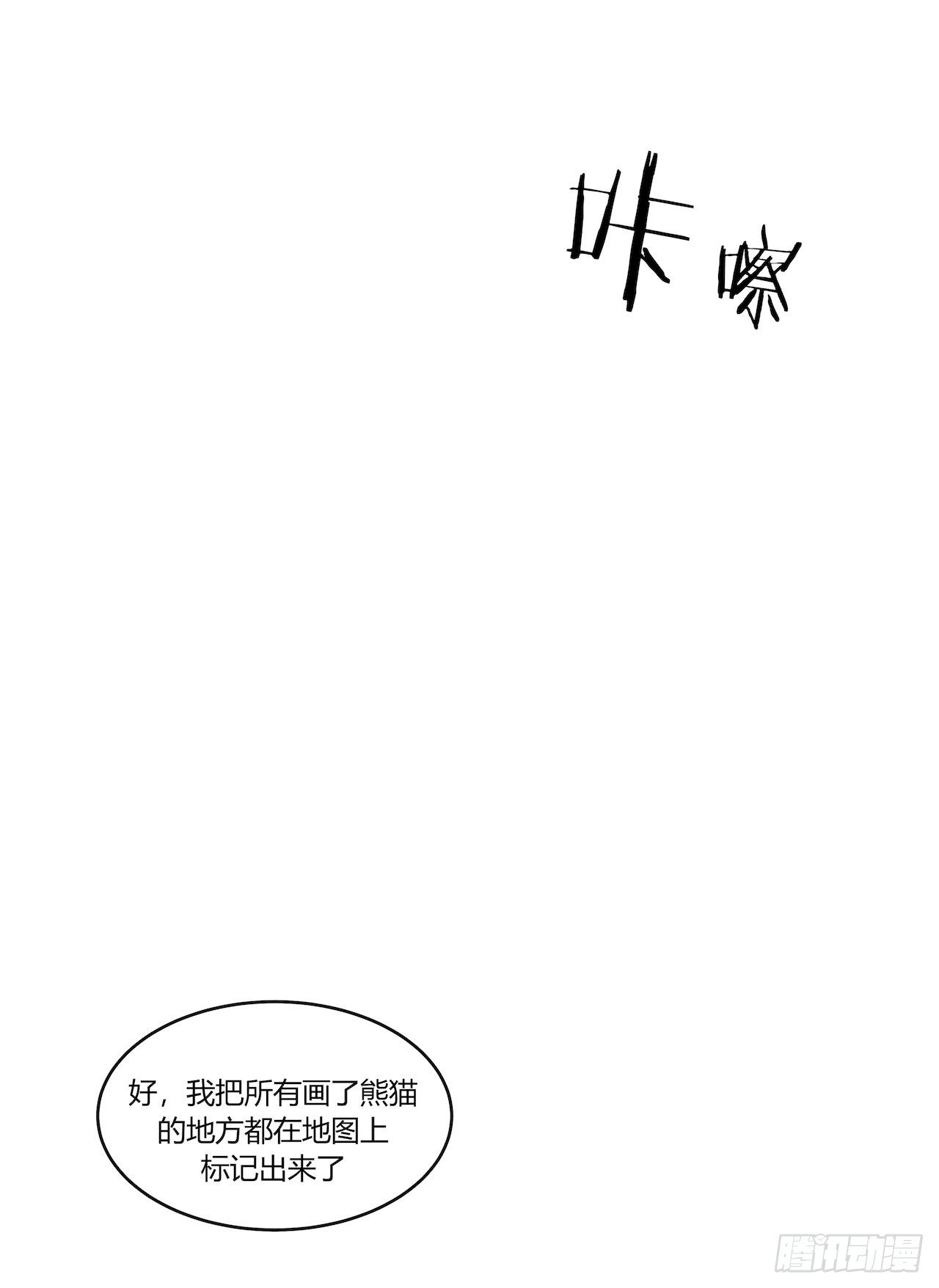 《要有光》【第82话】许愿熊猫1 第13页