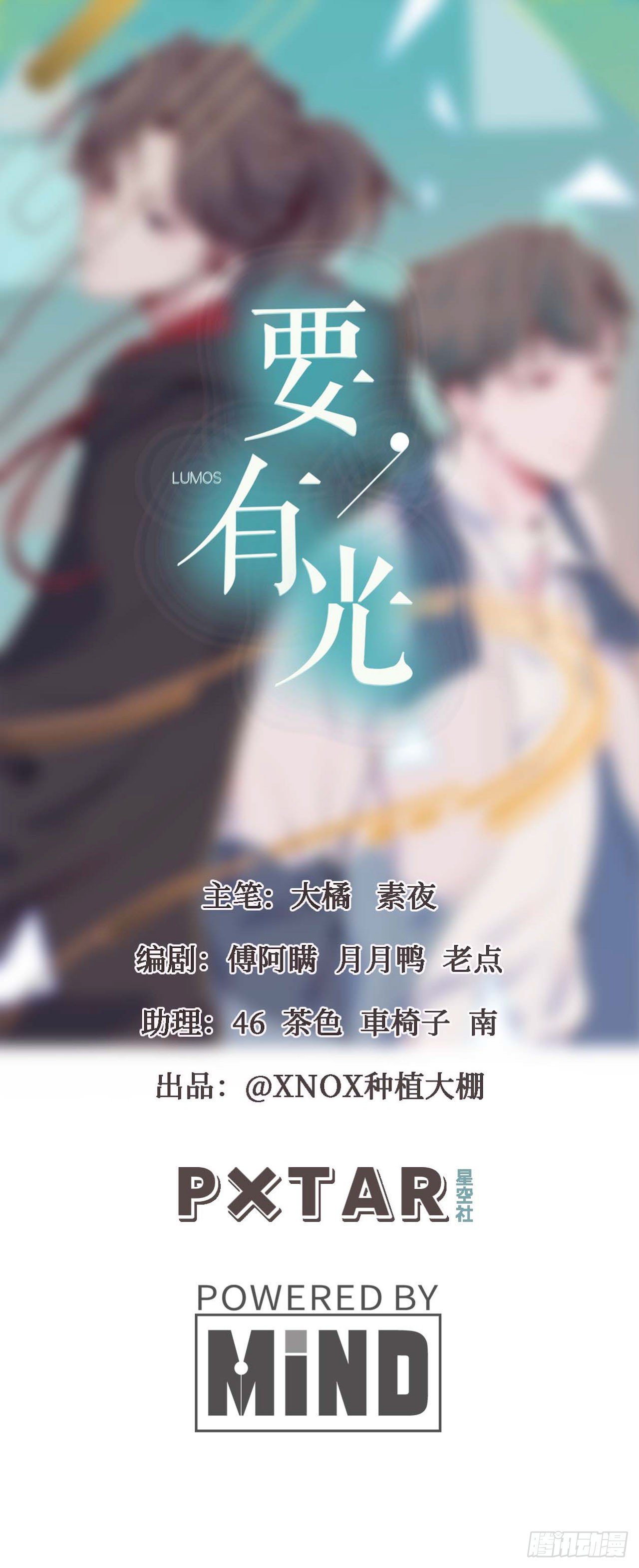 《要有光》【第82话】许愿熊猫1 第1页