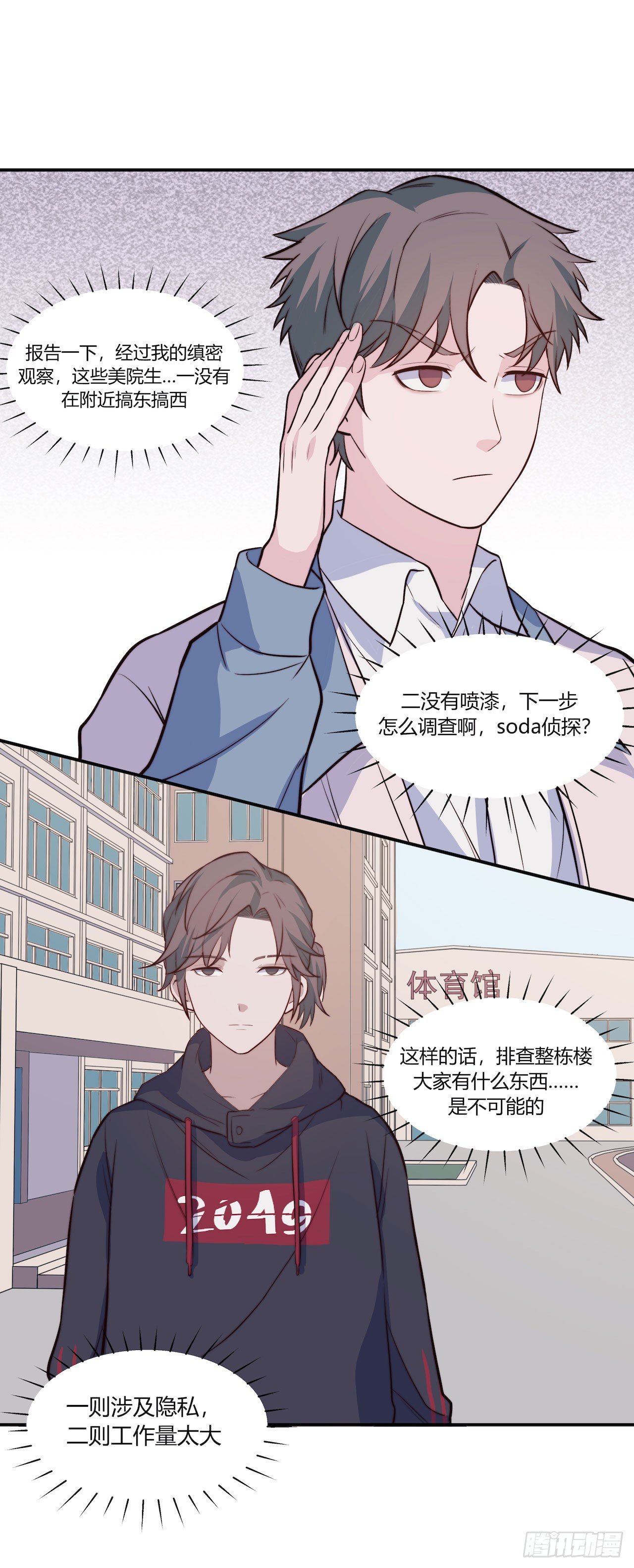 《要有光》【第82话】许愿熊猫1 第25页