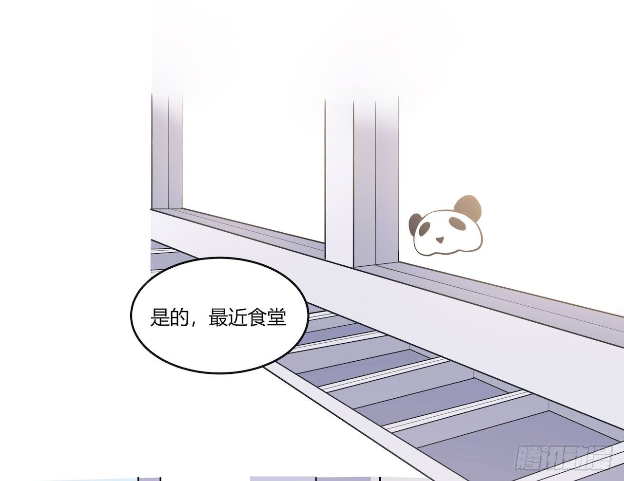《要有光》【第82话】许愿熊猫1 第5页