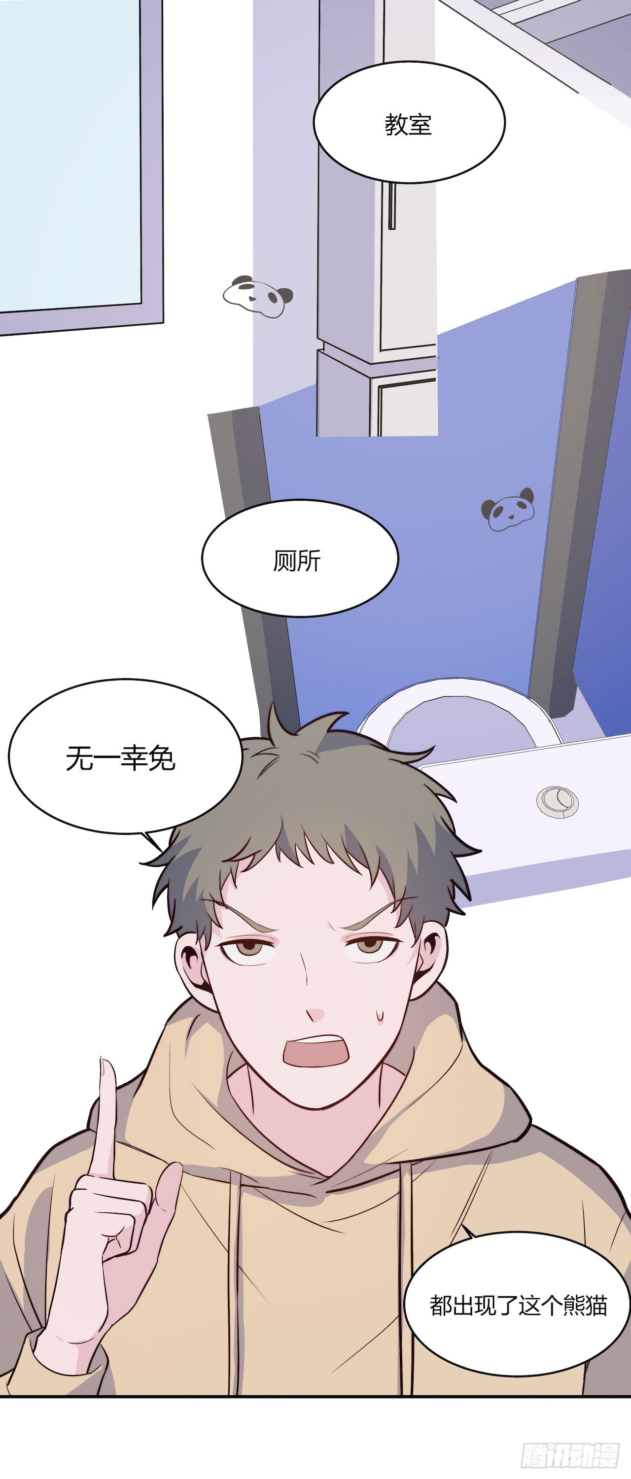 《要有光》【第82话】许愿熊猫1 第6页