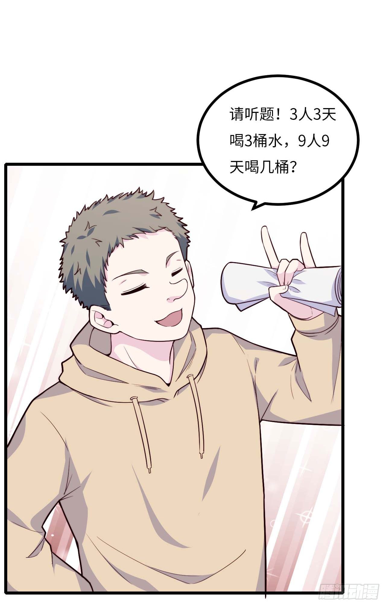 《要有光》【第81话】数学题 第10页