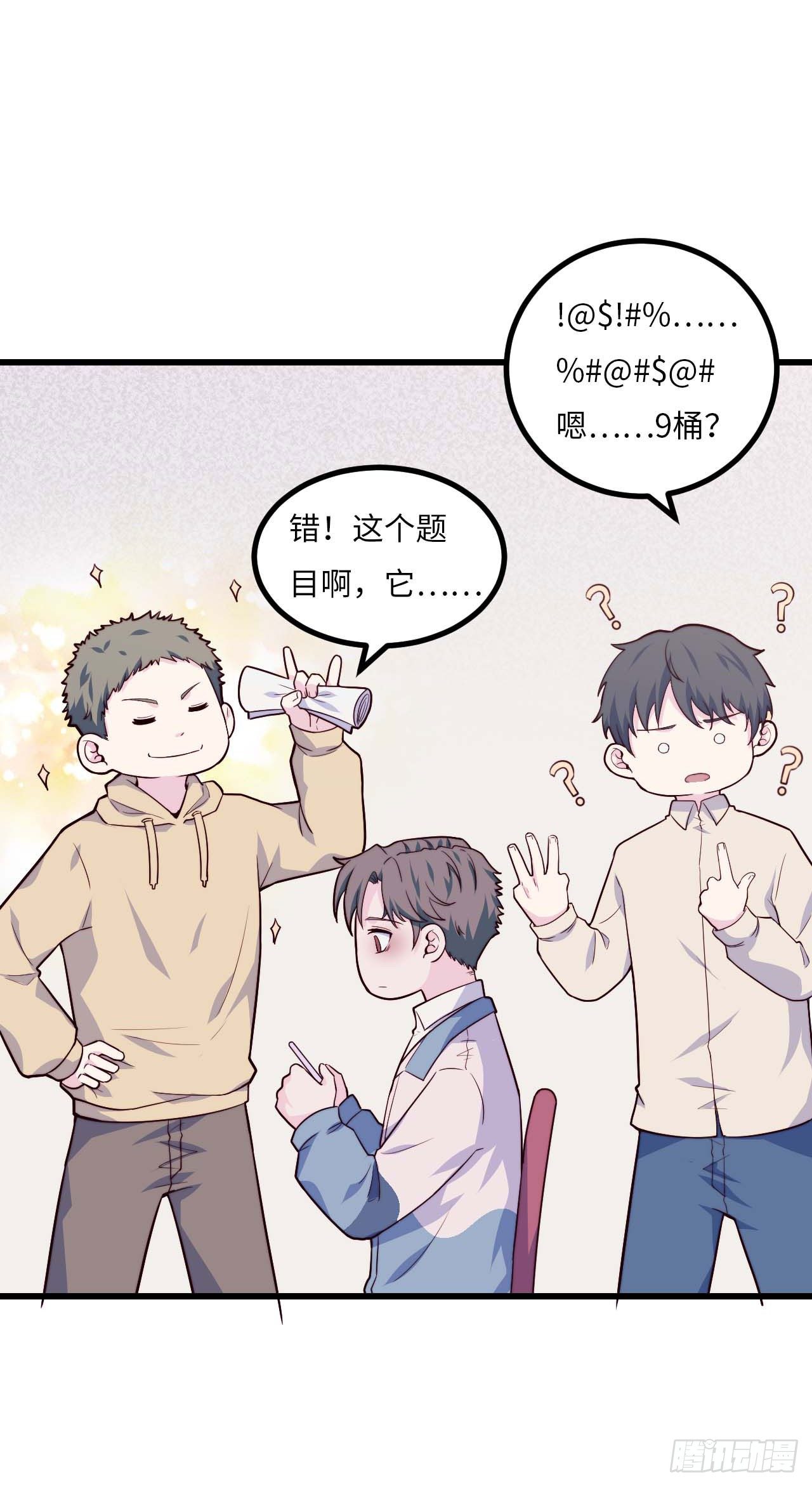 《要有光》【第81话】数学题 第11页