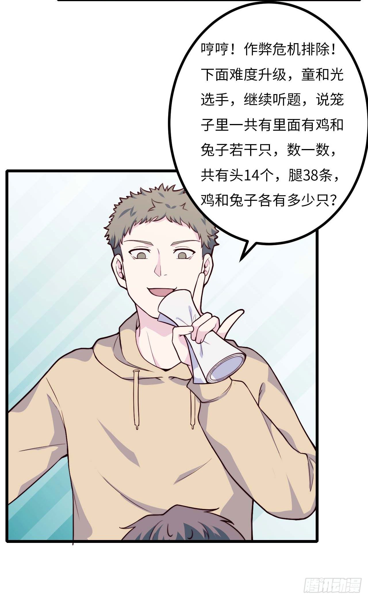 《要有光》【第81话】数学题 第15页