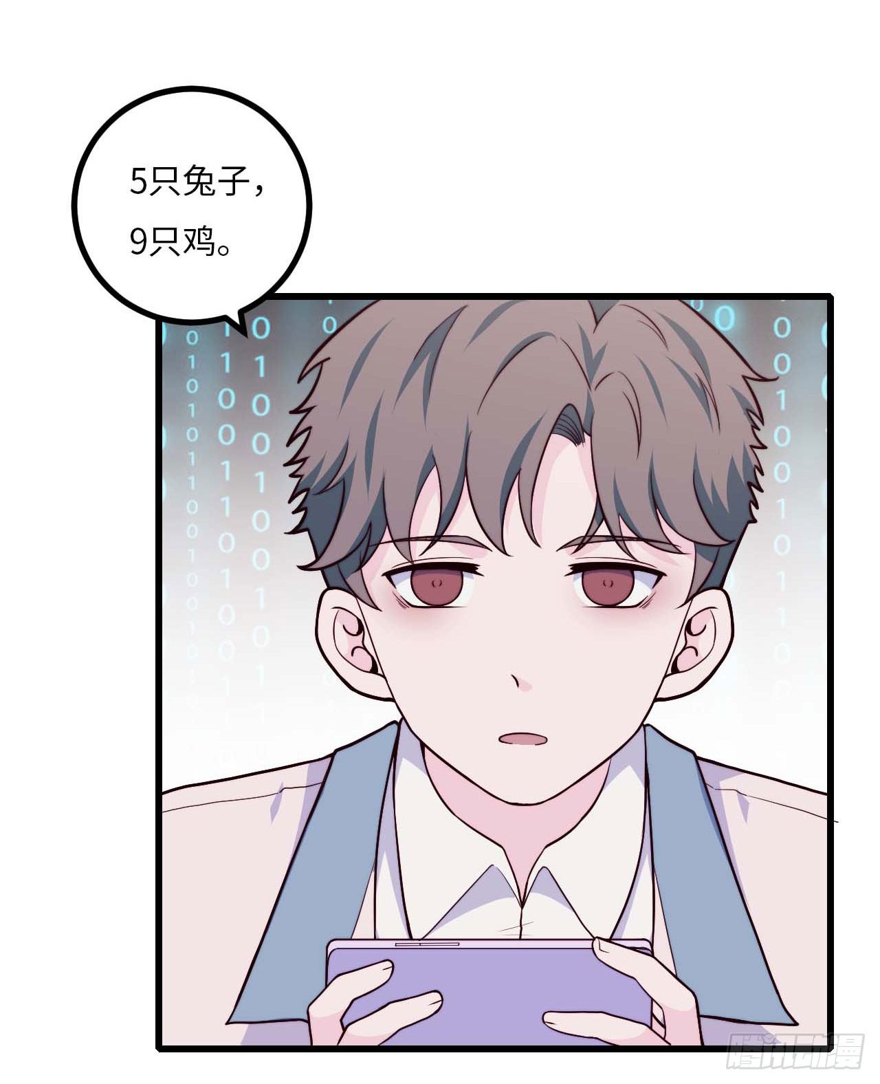 《要有光》【第81话】数学题 第16页