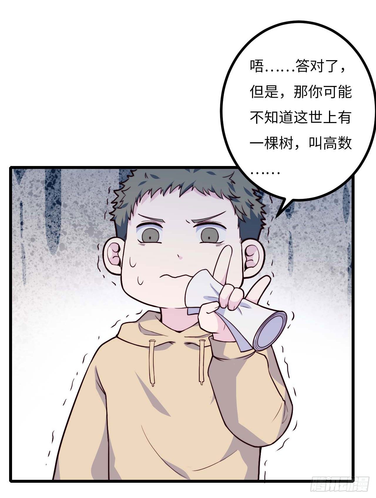 《要有光》【第81话】数学题 第17页