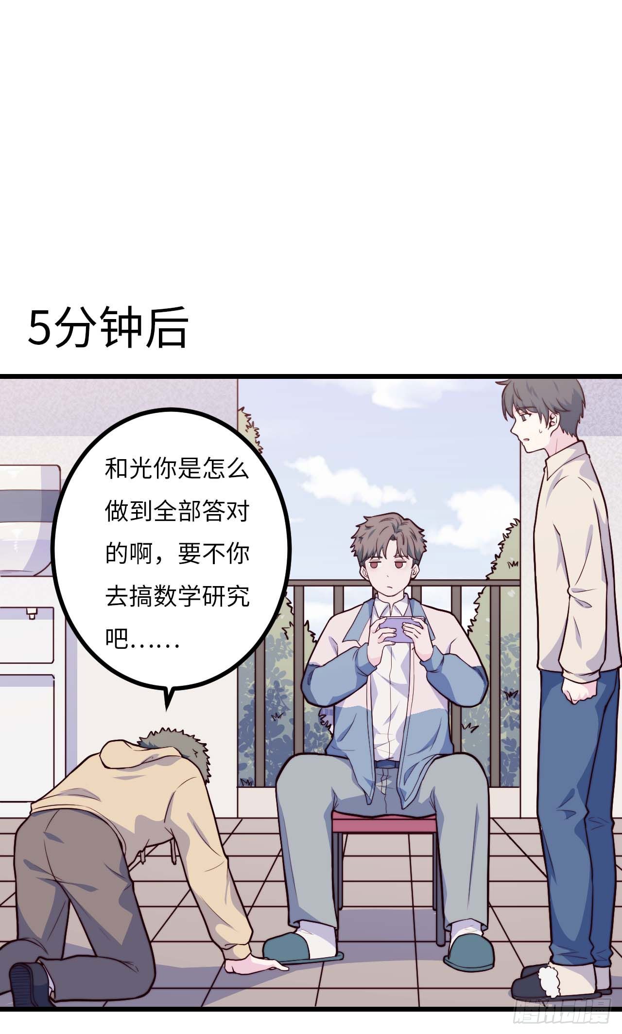 《要有光》【第81话】数学题 第19页