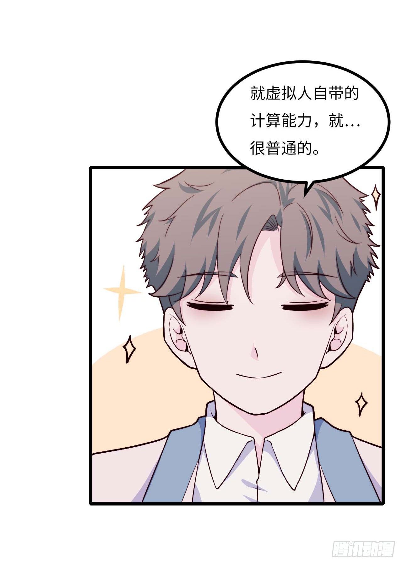 《要有光》【第81话】数学题 第20页