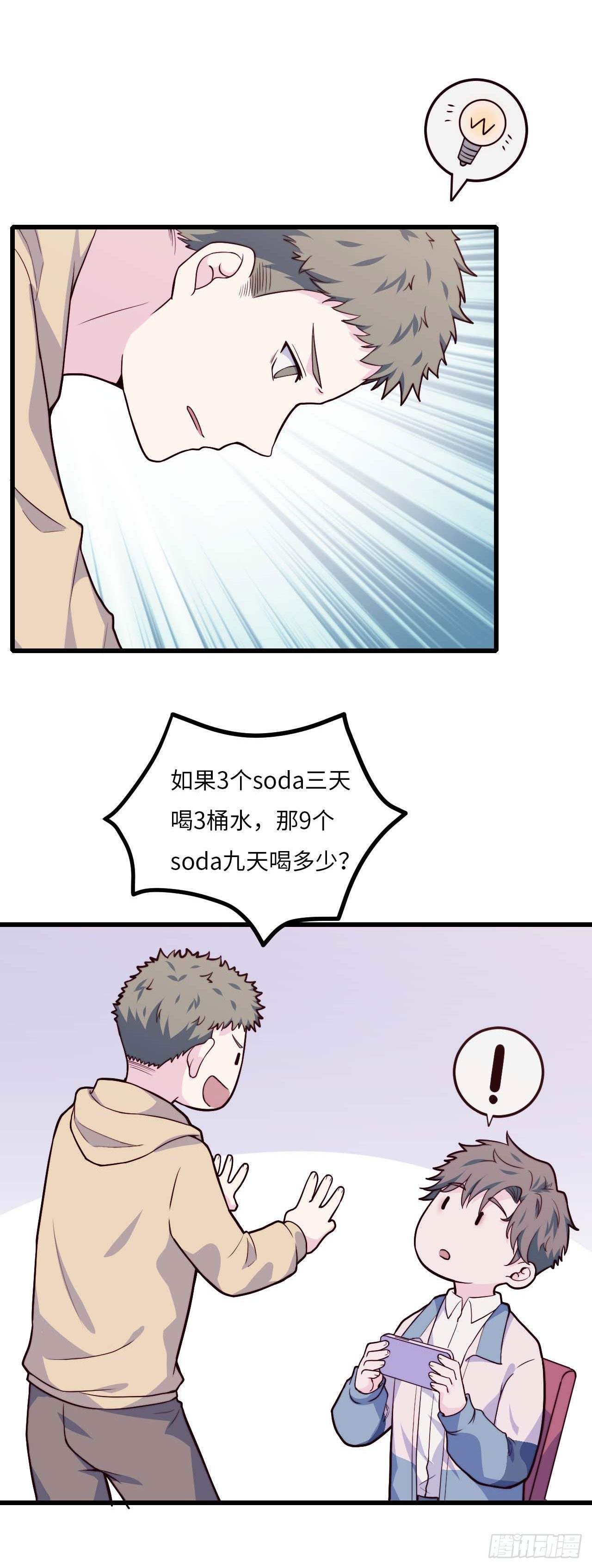 《要有光》【第81话】数学题 第21页