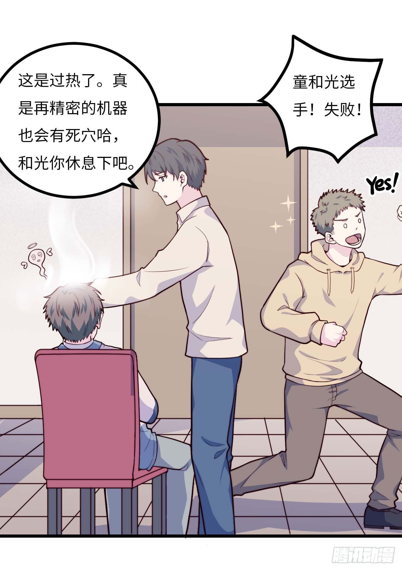 《要有光》【第81话】数学题 第23页