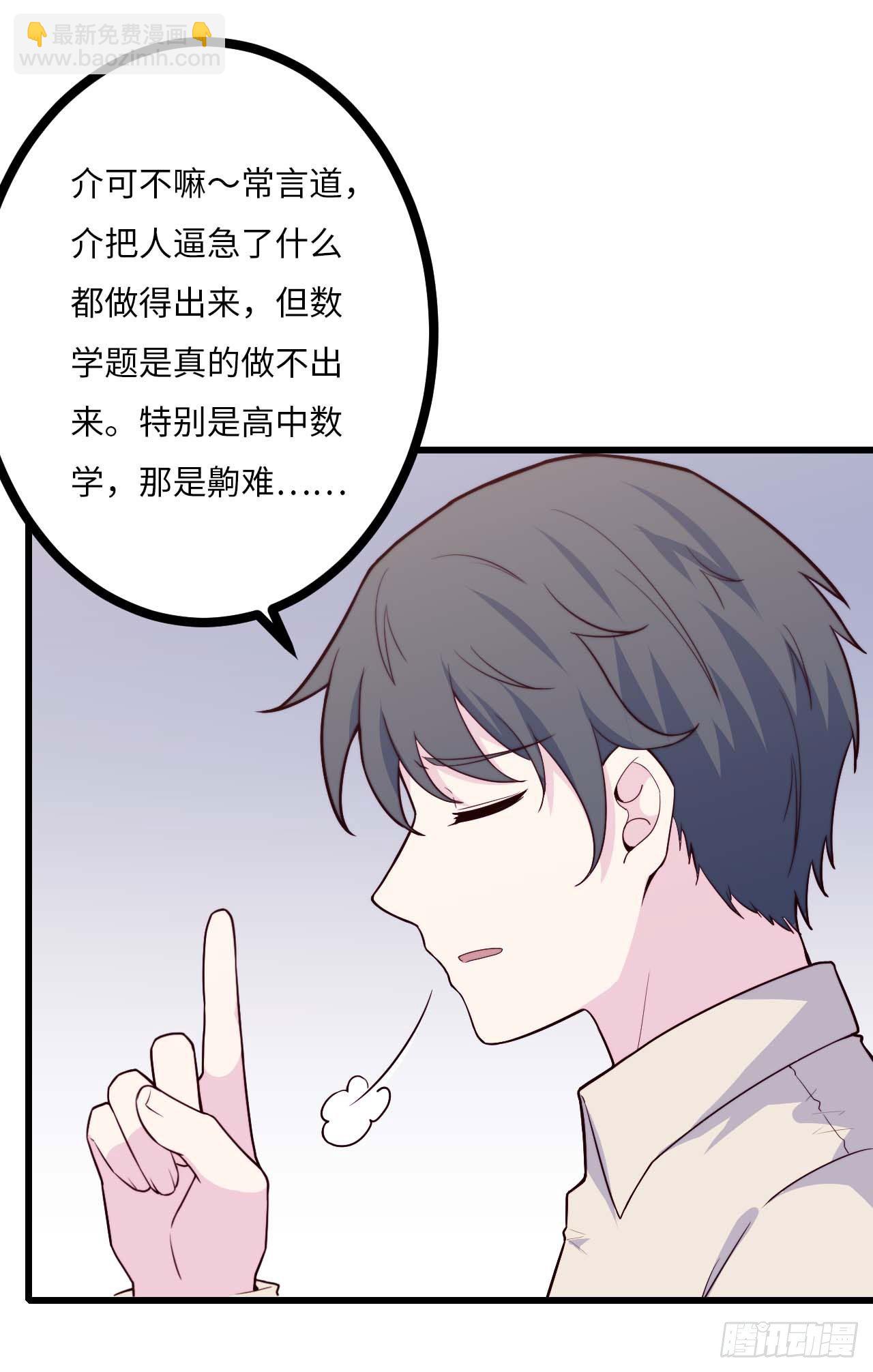 《要有光》【第81话】数学题 第5页
