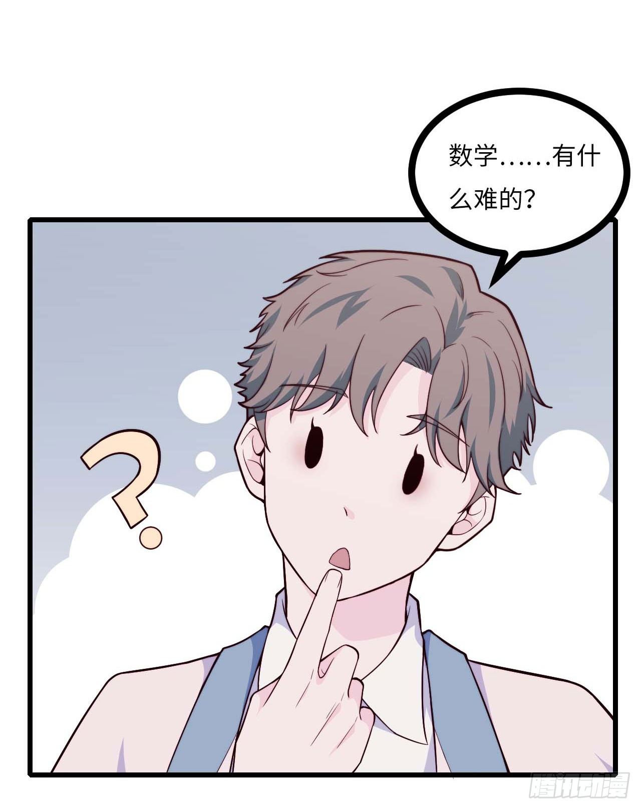 《要有光》【第81话】数学题 第6页