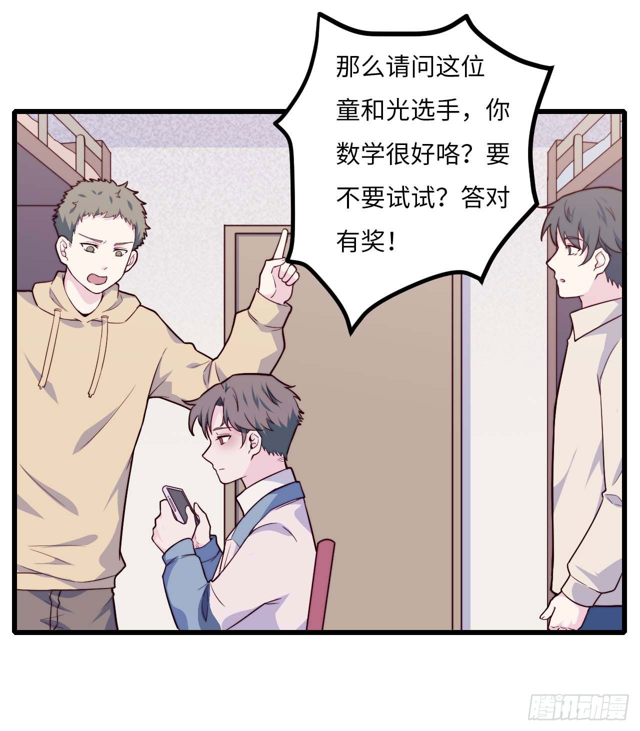 《要有光》【第81话】数学题 第8页