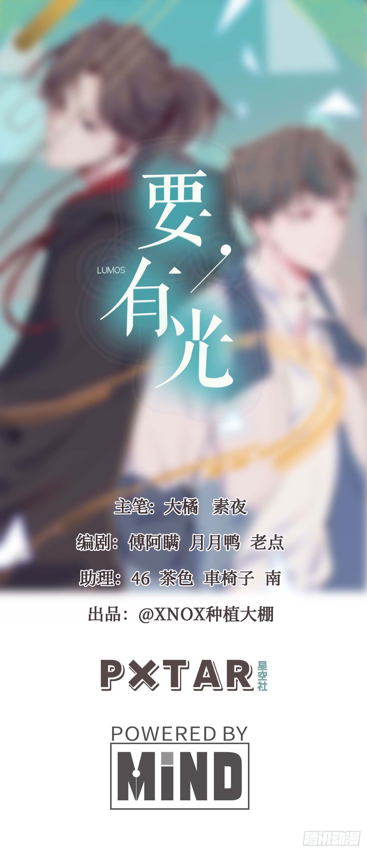 《要有光》【第80话】愚人节 第1页