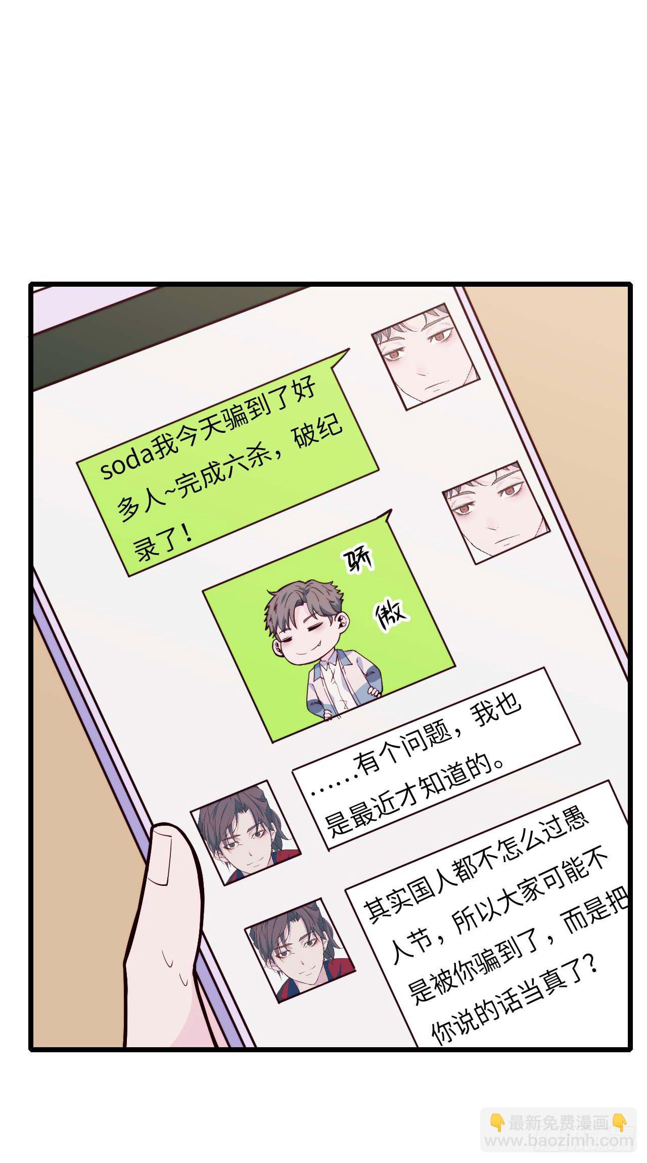 《要有光》【第80话】愚人节 第24页