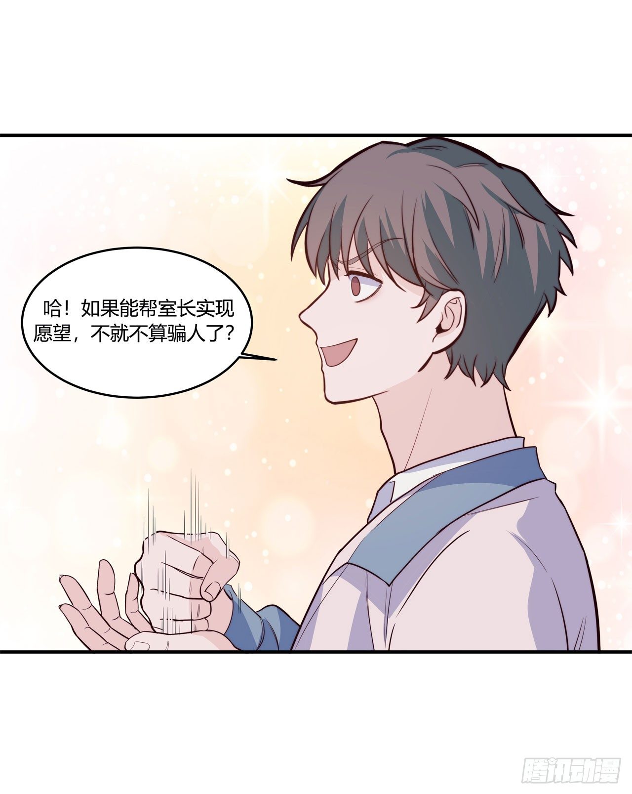 《要有光》【第83话】许愿熊猫2 第10页