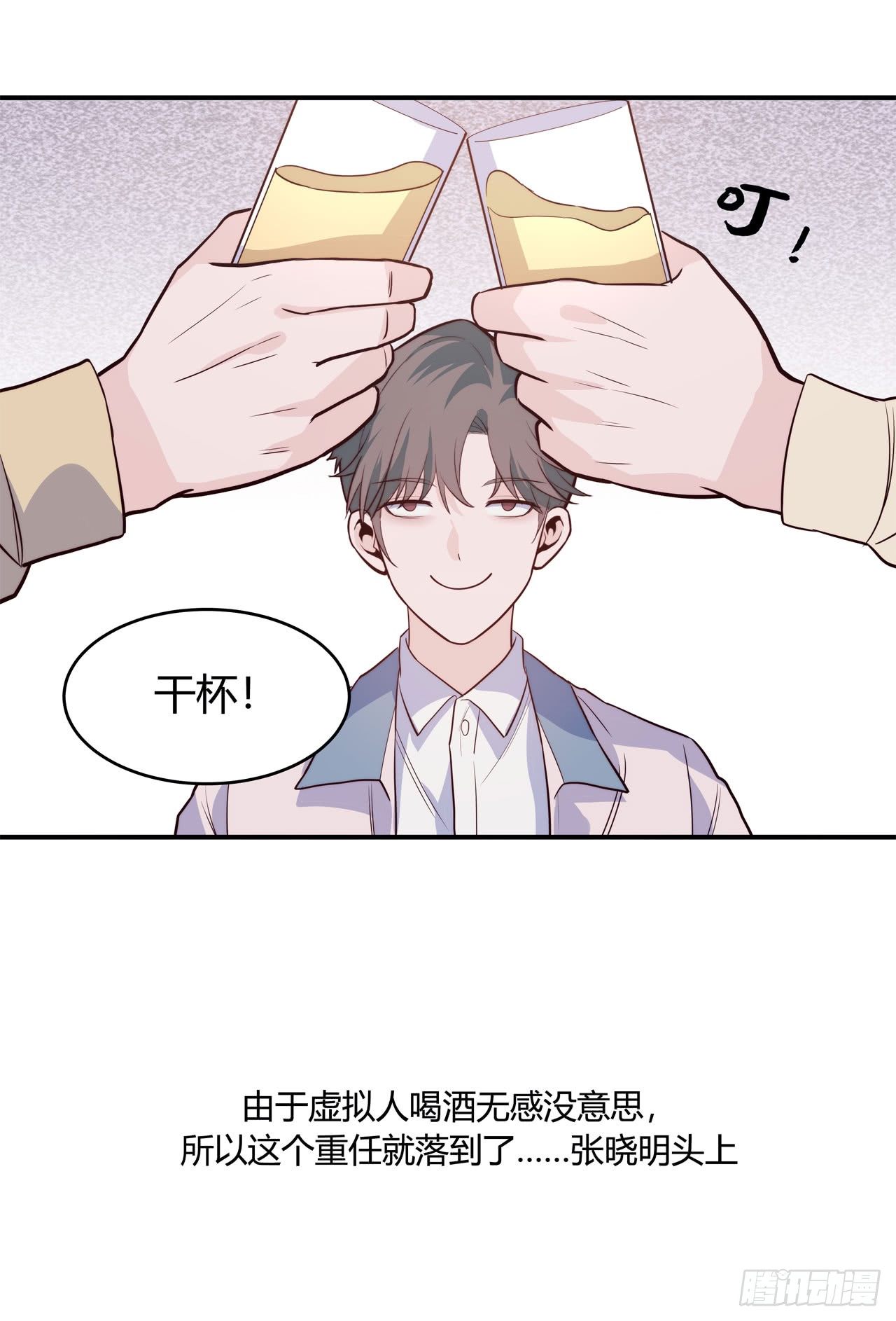 《要有光》【第83话】许愿熊猫2 第14页