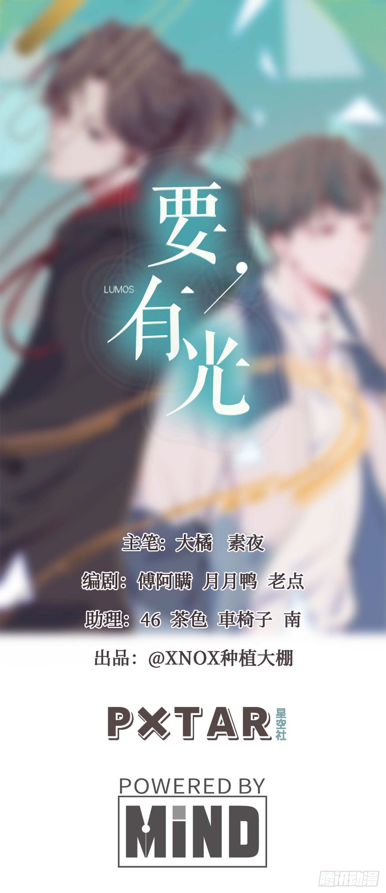 《要有光》【第83话】许愿熊猫2 第1页